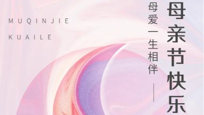 母親節(jié)丨佳金源祝福天下所有母親,節(jié)日快樂！