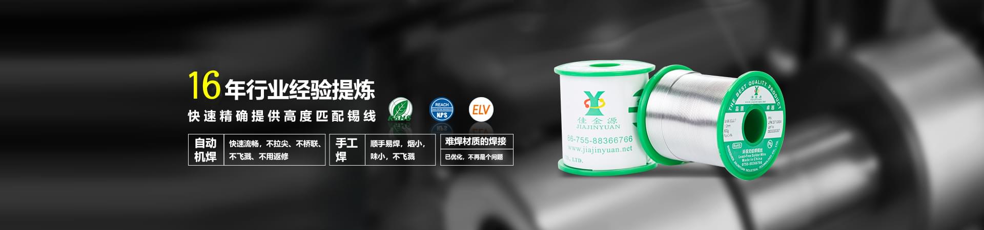 佳金源科學掌握現(xiàn)代化工藝配方，使錫膏于被焊產(chǎn)品高度適配