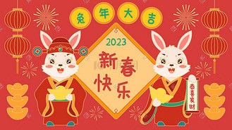 佳金源 | 2023春節(jié)放假通知