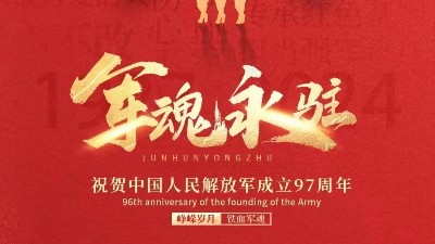 佳金源｜八一建軍節(jié)，杯酒敬英雄?